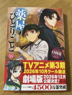 新品】薬屋のひとりごと 5-14巻セット 日向夏 ヒーロー文庫 | Mercari