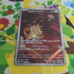 ポケモンカード　ロケット団のニャース　AR