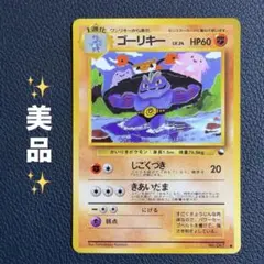 極美品 ゴーリキー 旧裏 ○ 拡張シート第3弾(緑版) - メルカリ
