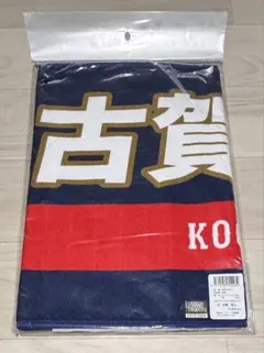 野球 日本代表 西武ライオンズ 侍ジャパン 古賀悠斗 フェイスタオル 新品