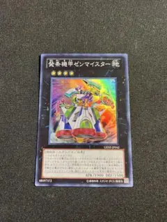 発条機甲ゼンマイスター