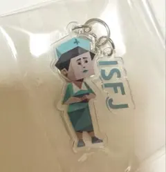 MBTI 診断 キーホルダー ISFJ 擁護者