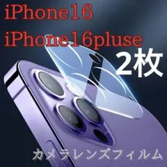 iPhone16/16Plusカメラレンズ保護 カメラレンズカバーカメラフィルム