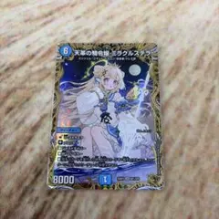 天革の騎令嬢 ミラクルステラ 金トレ