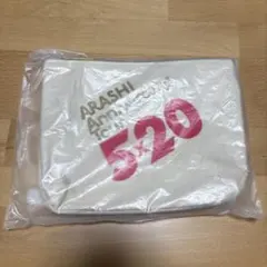 【未開封】ARASHI Anniversary Tour 5×20 ポーチ