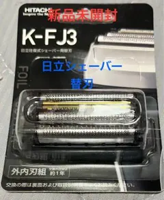 新品未開封★ シェーバー本体➕替刃1個付 RM-FJ22 日立　電気 新品】日立シェーバー レッド RM-FJ22 ジャパネットモデル 替刃