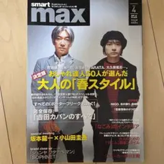 smart max2004年4月号