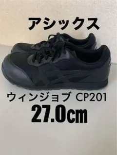 2026年最新】安全靴 27.0の人気アイテム - メルカリ