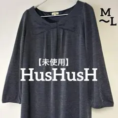 【未使用】HusHusH ハッシュアッシュ リボンワンピース＊チュニック3
