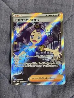 アセロラのいたずら　エラー エラー品 アセロラのいたずら SR - メルカリ