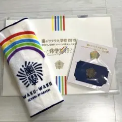 嵐のワクワク学校2019 グッズまとめ売り　Hey!Say!JUMP 嵐