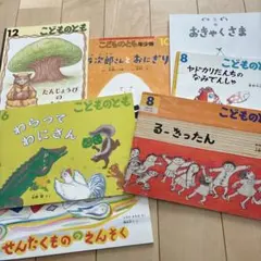 こどものとも セレクション7冊まとめ売り