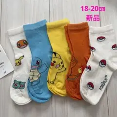18-20㎝❤️最新作！ポケモン靴下5足セット♡ソックス　ポケットモンスター
