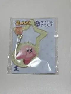 星のカービィ　きらきらアクリルカラビナ