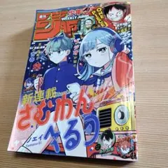週刊少年ジャンプ 2025年 No 42