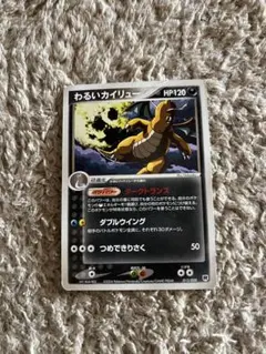わるいカイリュー