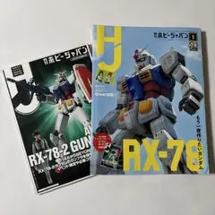 新品・未読品】月刊ホビージャパン 2026年4月号 No.682 別冊付録有