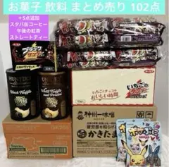 アミューズメント景品　食品 お菓子詰め合わせ まとめ売り