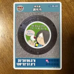 妖怪ウォッチ マンホールカード 2016年