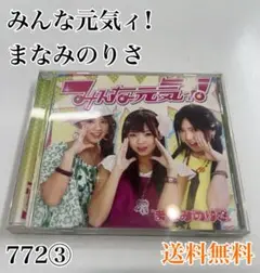 みんな元気ィ!