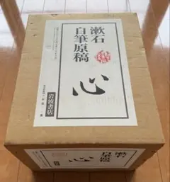 2026年最新】#自筆原稿の人気アイテム - メルカリ