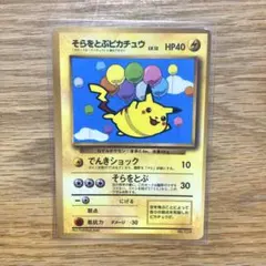 そらをとぶピカチュウ_「月刊コロコロコミック97年11月号」 おまけ