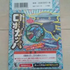 おまけつき！！限定メダル★ロボガッパつき 妖怪ウォッチ4巻とメダル