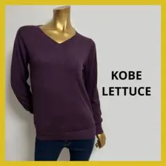 新品タグ付き KOBE LETTUCE Vネック ニット M パープル