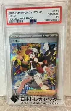 PSA10】トウコ SAR ホワイトフレア 173/086 ポケモンカード - メルカリ