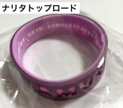 ウマ娘 6th シリコンバンド ナリタトップロード