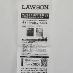 プルームテック　サンプルたばこ引換券