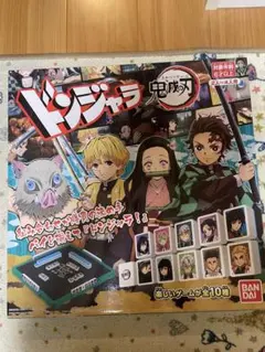 新品未開封 最安値 ドンジャラ 鬼滅の刃 2 新品未開封 最安値 ドンジャラ 鬼滅の刃 2 バンダイ BANDAI