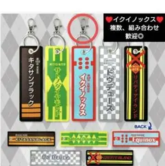 ♥イクイノックス♥サラブレッドコレクション 勝負服フライトタグ　キーホルダー