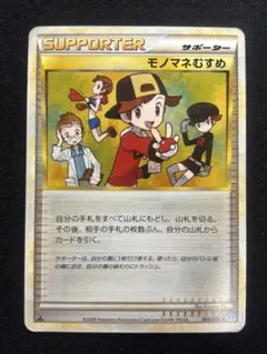 ポケモンカード サポーター モノマネむすめ　レジェンド　L1