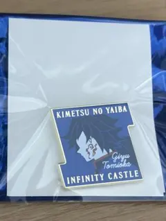 2025年最新】鬼滅の刃 冨岡義勇 ピーンズの人気アイテム - メルカリ