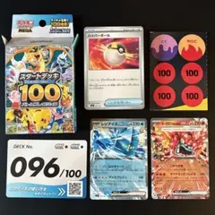 【スタートデッキ100】 96番セット　オーガポンかまどのめんex 他