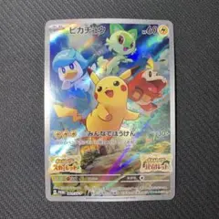 ポケモンカード　ピカチュウ　みんなでぼうけん　スカバイ　プロモ