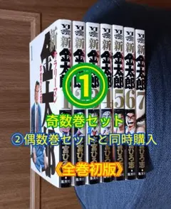 2026年最新】サラリーマン金太郎 初版の人気アイテム - メルカリ