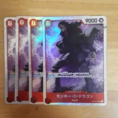 モンキー・D・ドラゴン SR OP07-015　4枚セット