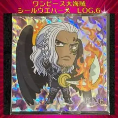 ワンピース大海賊シールウエハースLOG.6 キング GR