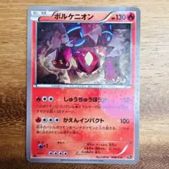 ボルケニオン CP5 幻·伝説ドリームキラコレクション 008/036