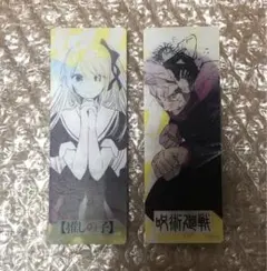ナツコミ　しおり　2枚セット　呪術廻戦　推しの子