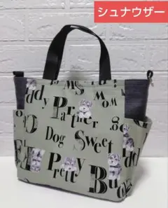 シュナウザー☆トートバッグ