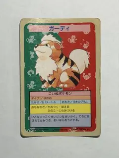 ウインディ ポケモンカード トップサン製 - メルカリ