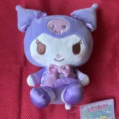 クロミ ぬいぐるみ
