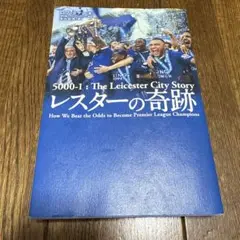 匿名配送　レスターの奇跡