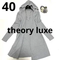 定価約3.2万 セオリーリュクス フード付きロングカーディガン グレーサイズ38