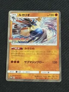 ルカリオ（PROMO）069 プロモカード (SM-P) | Poketrage
