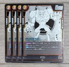 ドラゴンボールフュージョンワールド セル SB01-010 UC 4枚 - メルカリ