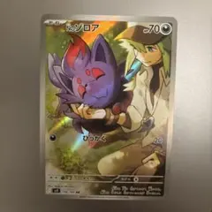 ポケモンカード Nのゾロア ar その他4枚　専用